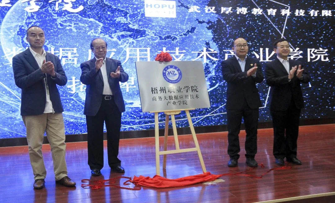 陳相陽(yáng)先生、童慶禧院士、時(shí)偉書(shū)記、陳森英院長(zhǎng)共同揭牌